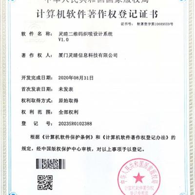 软件著作权登记证书
