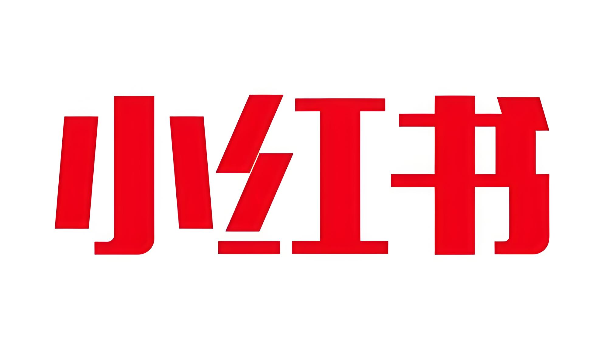 小红书